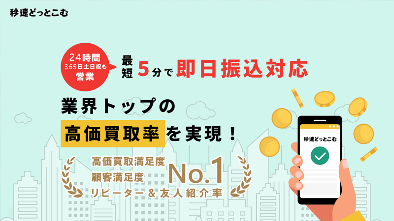 秒速どっとこむ-バナー