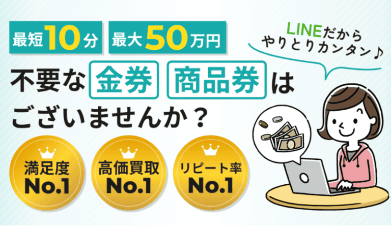 金券買取フリーダム-バナー