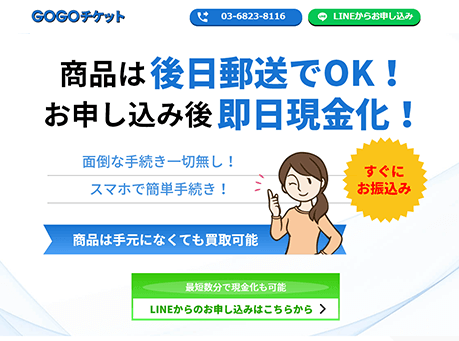 GOGOチケット-バナー