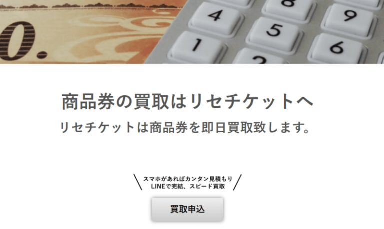 リセチケット_バナー