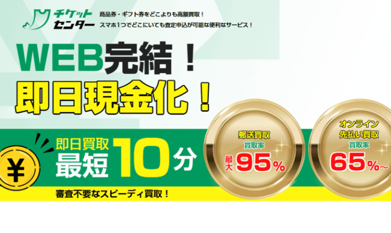 チケットセンター_バナー